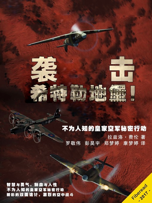 Title details for 袭击！希特勒地堡！ (Attack Hitler's Bunker!) by Lazlo Ferran - Available